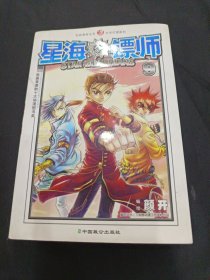 星海镖师. 9