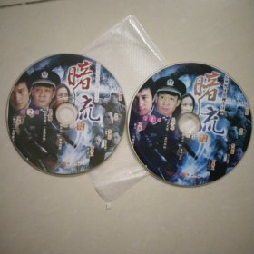 DVD ， 暗流，2碟，，