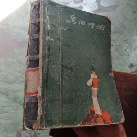 岛国情泪