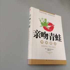亲吻青蛙：挣钱魔法