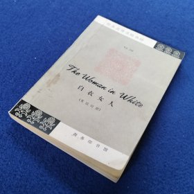 白衣女人