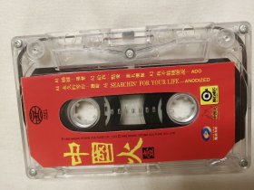 录音机磁带盒子录音磁带音乐磁带张楚等歌手的专辑中国火磁带