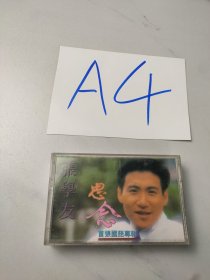 老磁带:张学友(思念)首张国语专辑