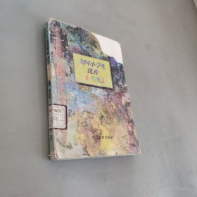 全國小學生優(yōu)秀獲獎作文
