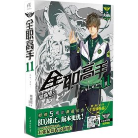 全职高手11 再见，嘉世 2018版