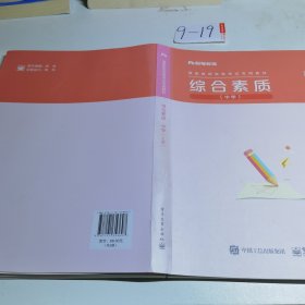 综合素质中学上册