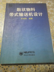 散状物料带式输送机设计