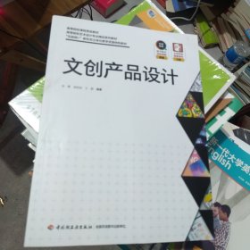 全新未使用 文创产品设计