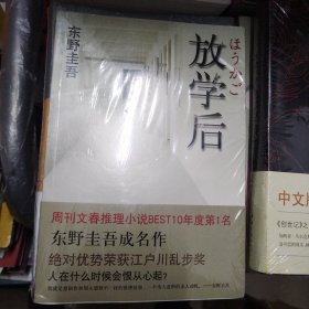 放学后
