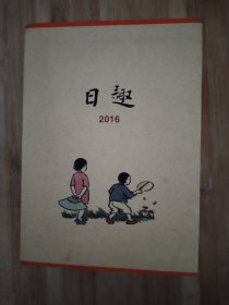 日趣2016..春夏秋冬，套装