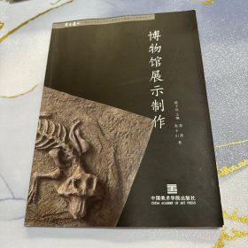 博物馆展示制作