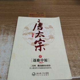 唐太宗（全三卷）