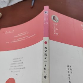 冰心奖获奖作家精品书系：希望就是一个红气球