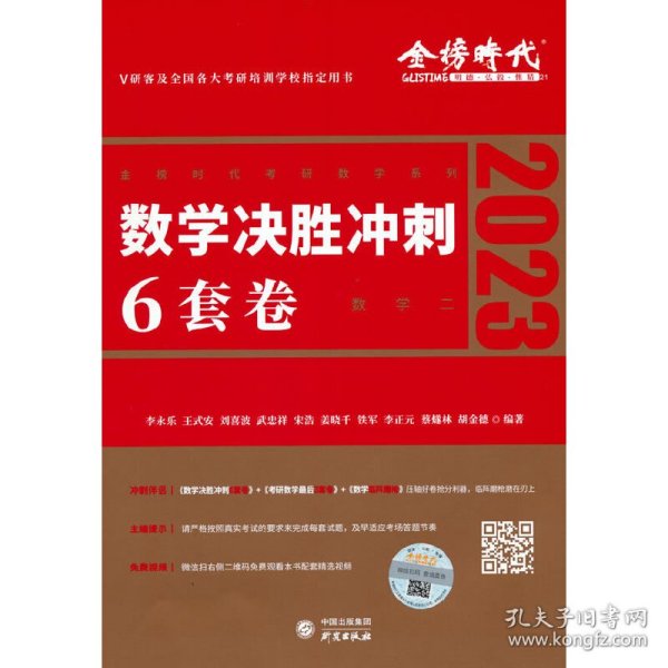 2022考研数学李永乐决胜冲刺6套卷（数学二）（可搭肖秀荣，张剑，徐涛，张宇，徐之明）