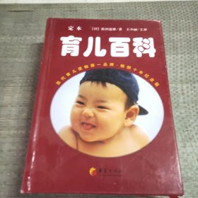 育儿百科