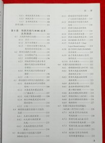 移动通信天线技术与工程应用