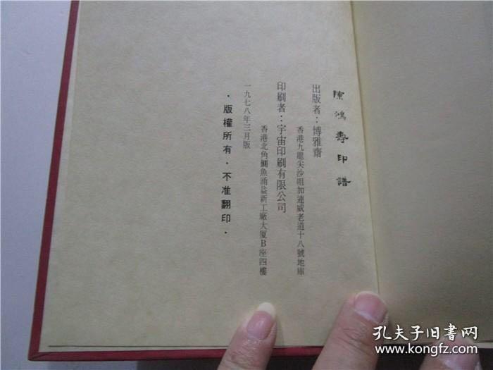 陈鸿寿印谱