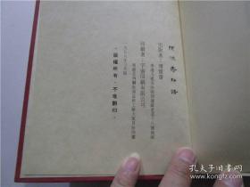 陈鸿寿印谱