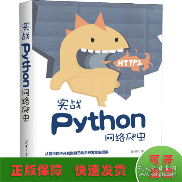 实战Python网络爬虫