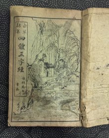 正草隶篆四体三字经