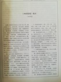 四库全书研究文集:2005年四库全书研讨会文选