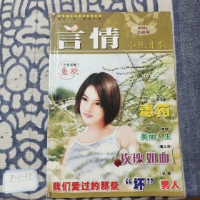 言情小说月刊 月桂号2004