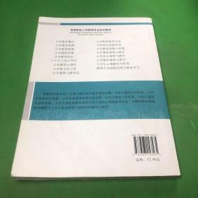 高等院校小学教育专业系列教材：小学儿童心理学