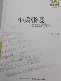 《小兵张嘎》