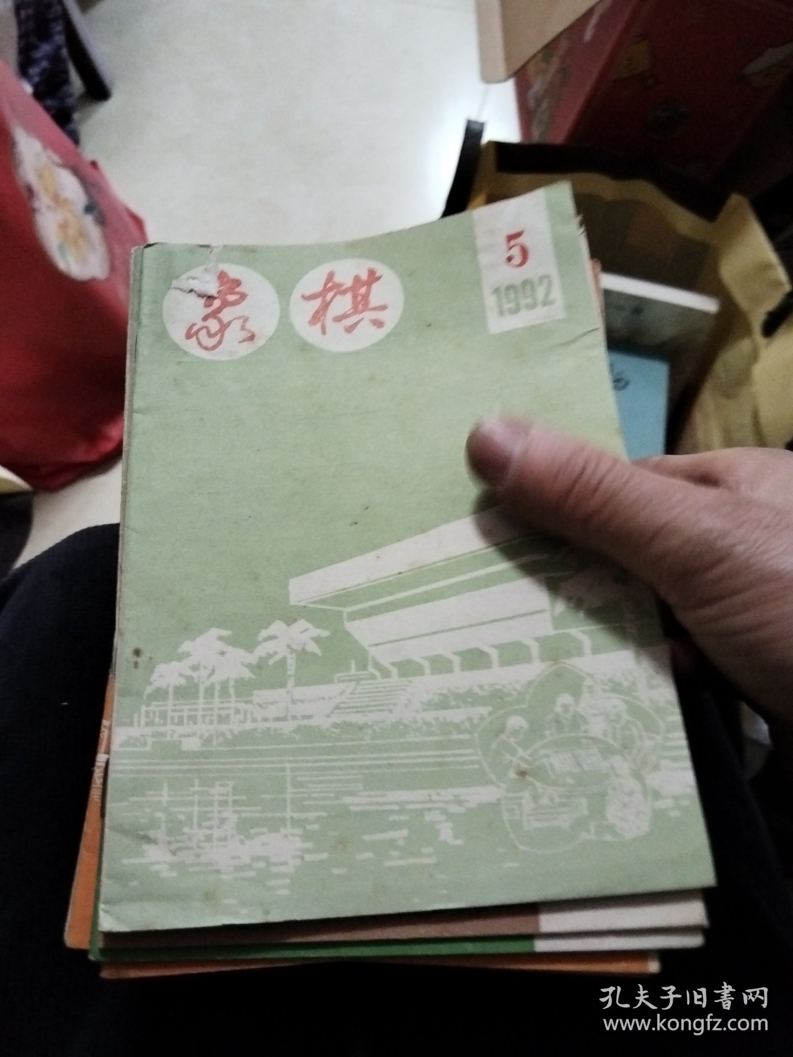 象棋(杂志45册)32开