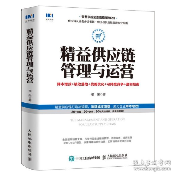 精益供应链管理与运营降本增效绩效落地战略优化可持续竞争盈利指南