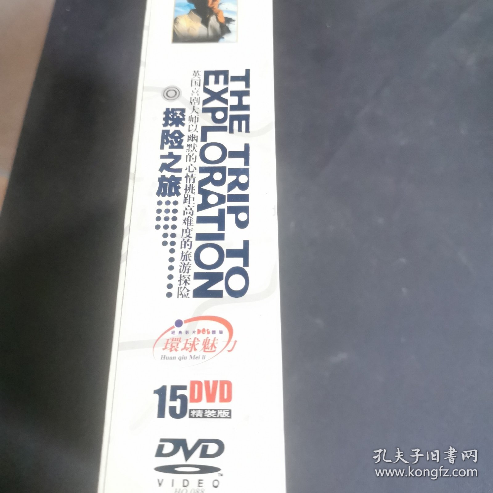 探险之旅(英国喜剧大师以幽默的心情挑距高难度的旅游探险) 15DVD