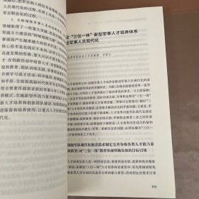 军事人员现代化理论研究