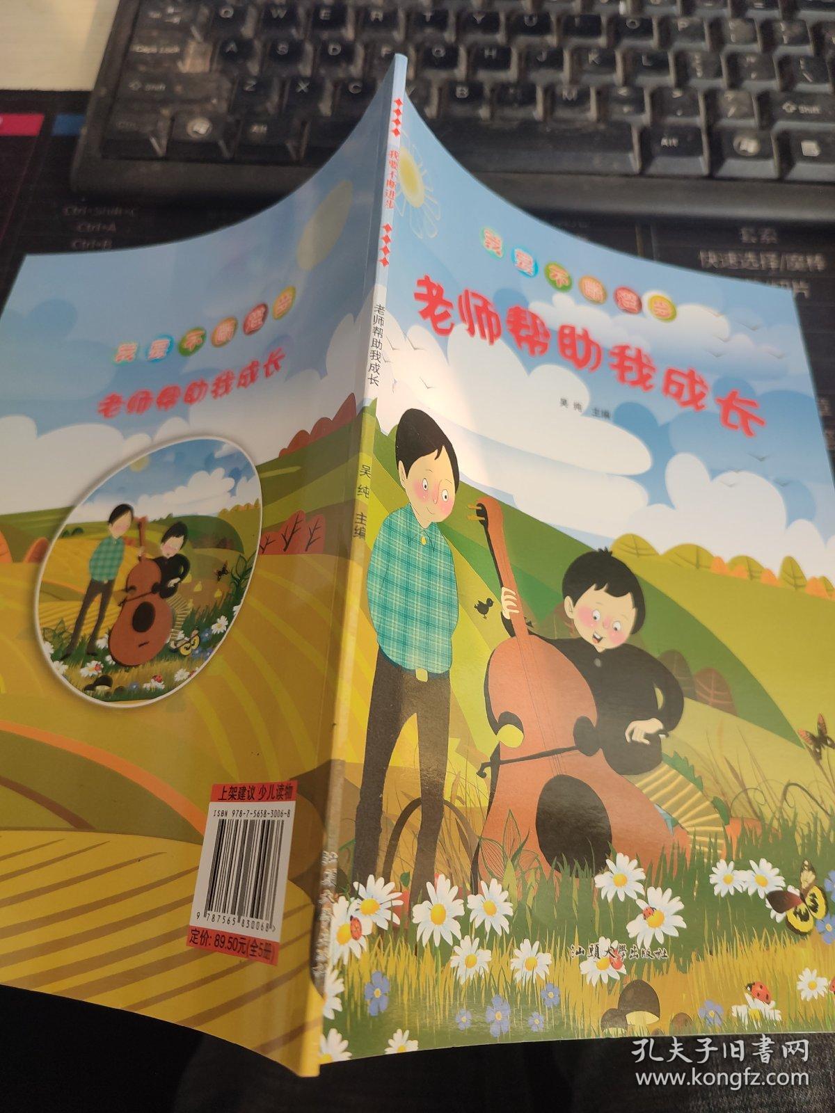 老师帮助我成长