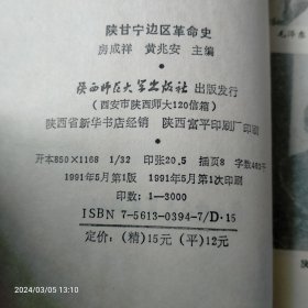 陕甘宁边区革命史