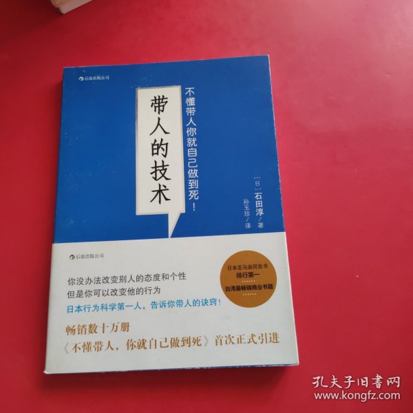 带人的技术：不懂带人你就自己做到死