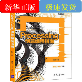 Processing创意编程指南