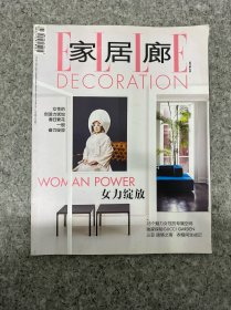 ELLE 家居廊 2018年 3月 總第164期 女力綻放 雜志