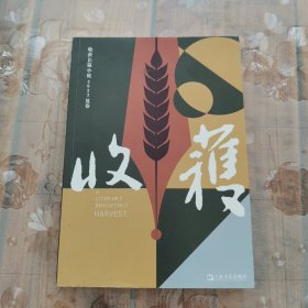 收获长篇小说2023夏卷（颜歌《平乐县志》、海飞《昆仑海》、许知远《梁启超：亡命（1898—1903）》、商华鸽《土耳其大地震救援亲历记》）