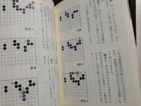 （围棋书）即效上达丛书·侵略的技术/打谱中学习下一手/定石的危机管理/攻击筋的方向/打入读本（全5本/套，日本棋院 著）