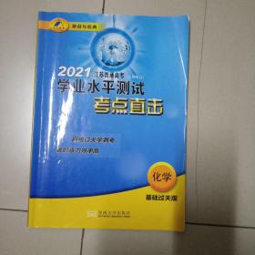 学业水平测试考点直击 : 人教版. 化学