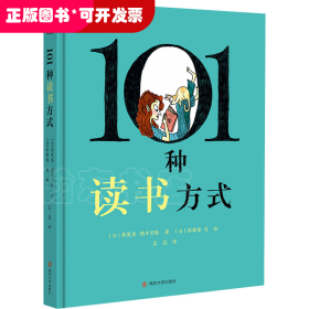 101种读书方式