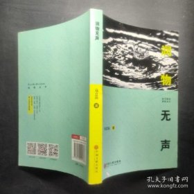 润物无声 (塑封) 9787519040178 马立远 中国文联