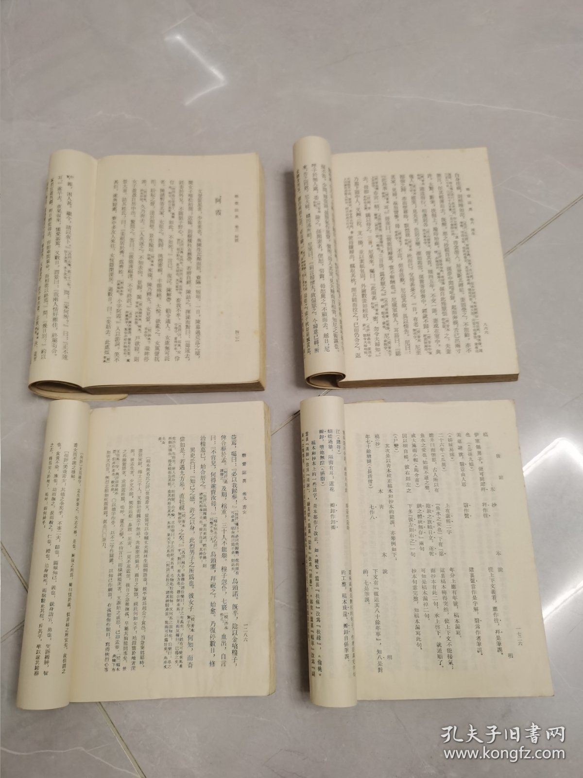 聊斋志异1一4全