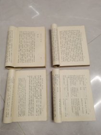 聊斋志异1一4全