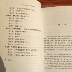 罗马法与帝国的遗产、民主与城邦的衰落、教会法与神圣帝国的兴衰（三册合售）