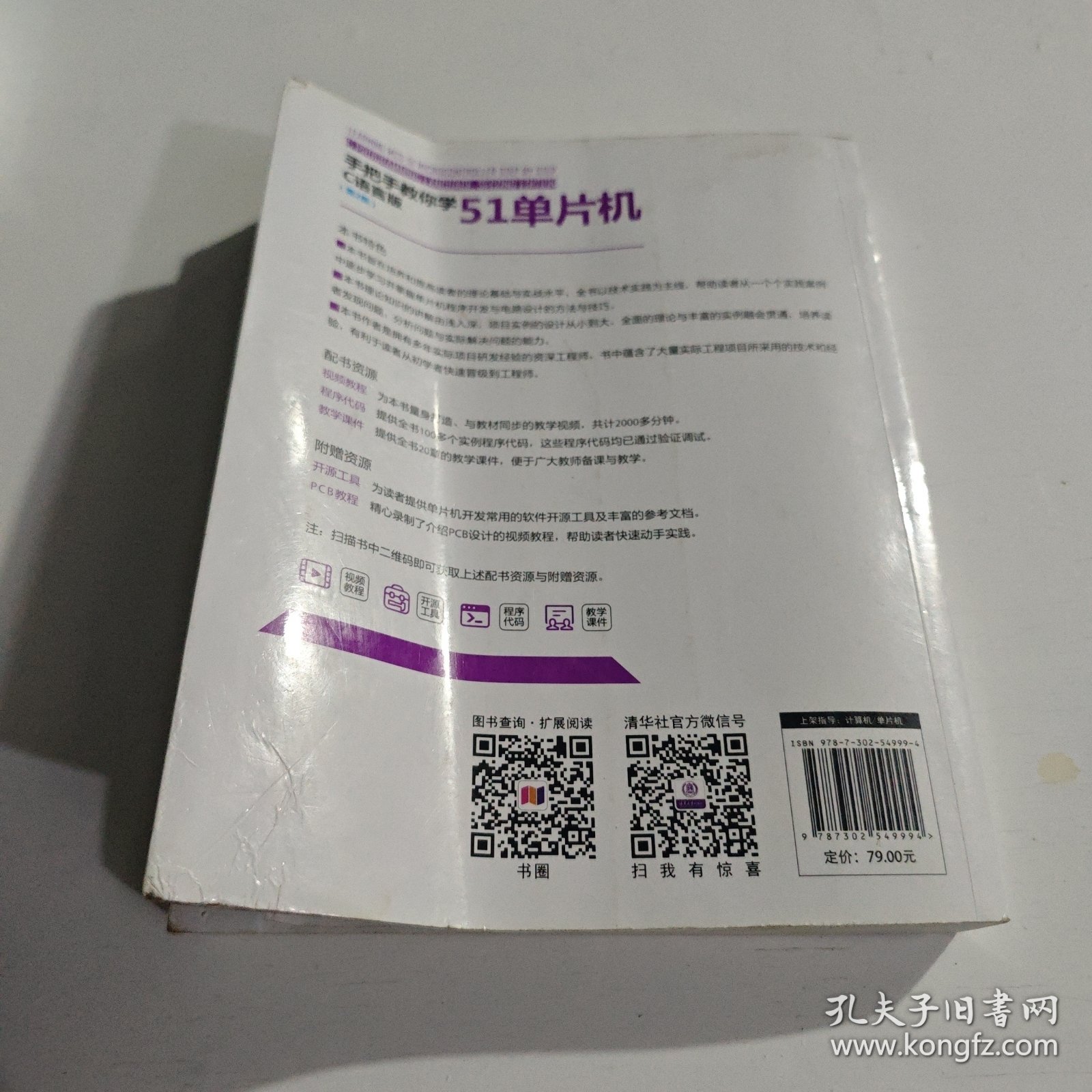 手把手教你学51单片机——C语言版（第2版）