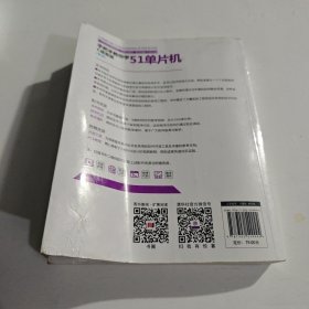 手把手教你学51单片机——C语言版（第2版）