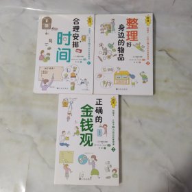 忍住！别插手！让孩子独立的自我管理课（全3册）