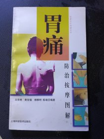 胃痛防治按摩图解