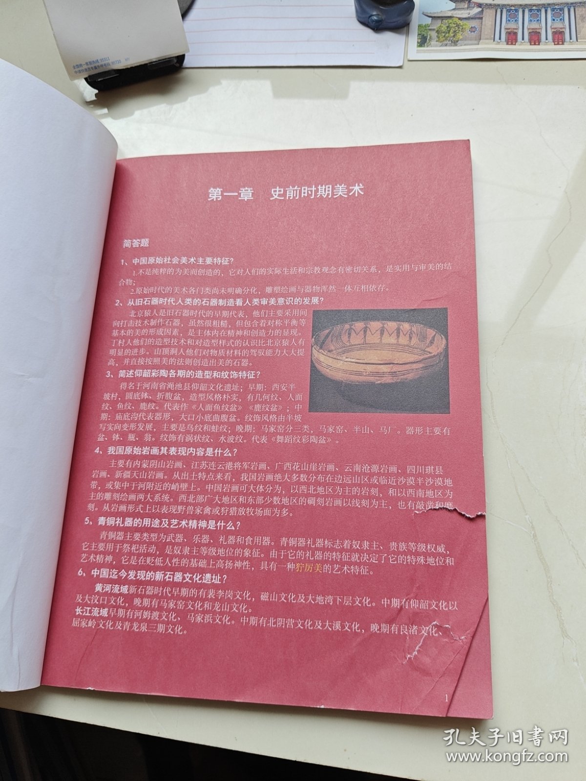 中国美术史复习资料